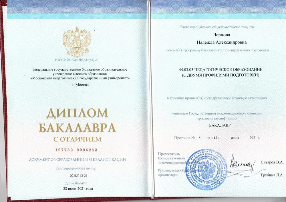 Диплом бакалавра
