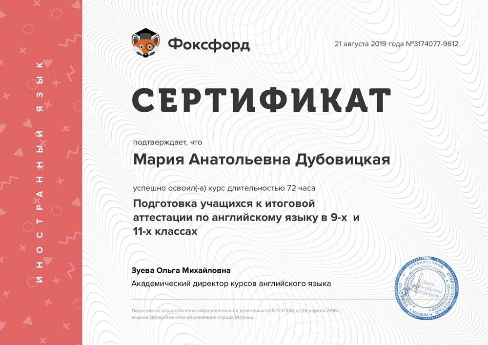 Подготовка к итоговой аттестации