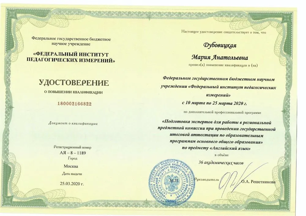 Удостоверение о подготовке экспертов для проверки письменных и устных работ (ГИА)