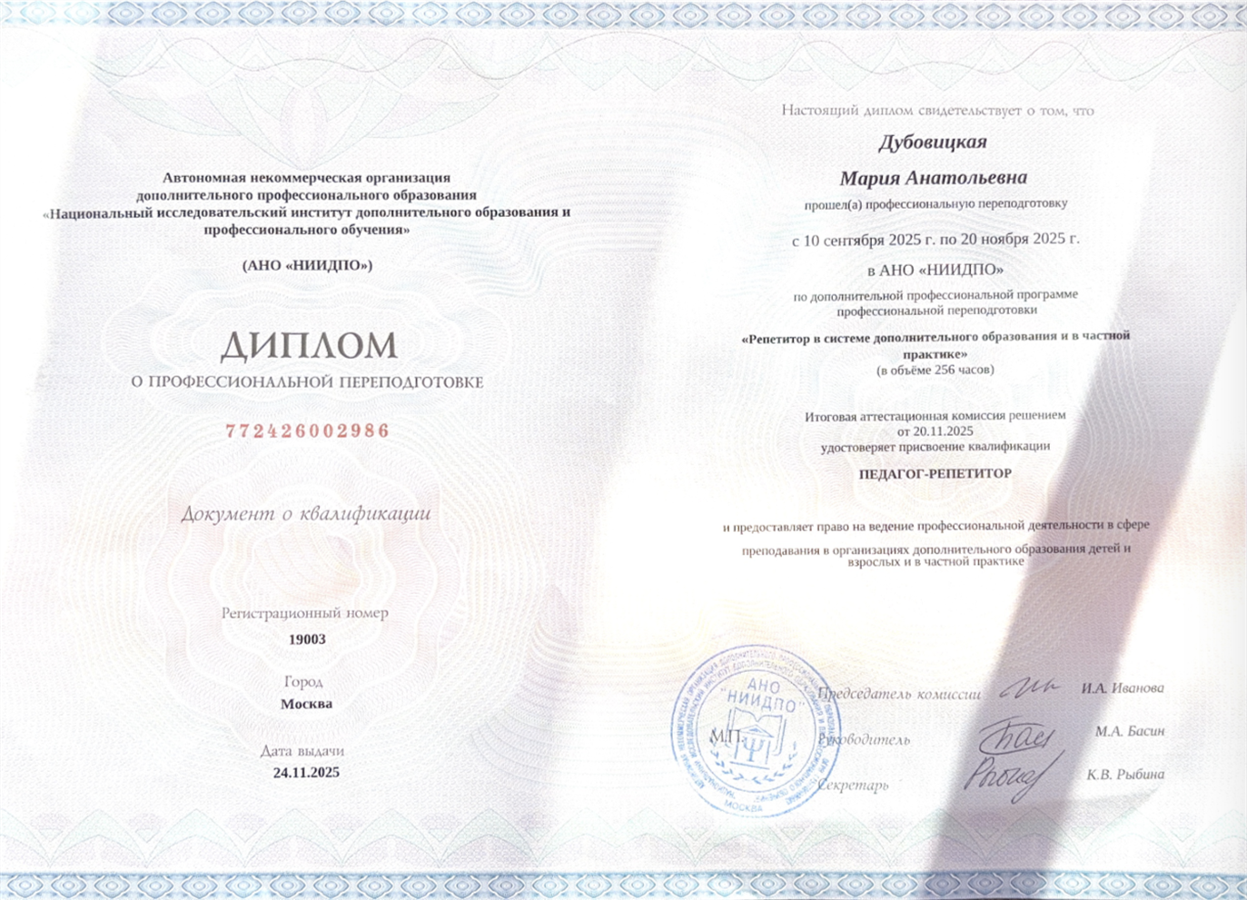 Репетитор в системе дополнительного образования и в частной практике