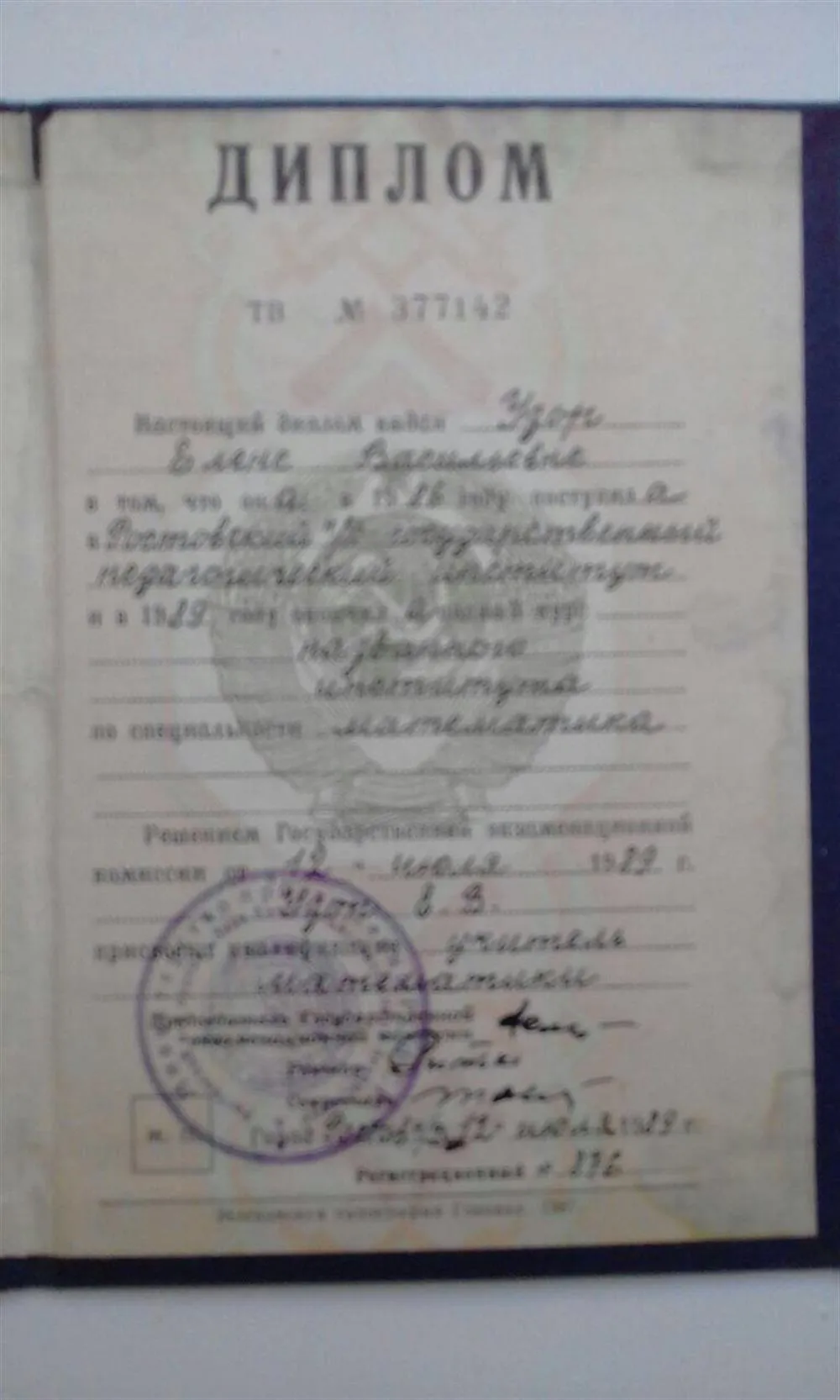 Диплом о высшем образовании (учитель математики)