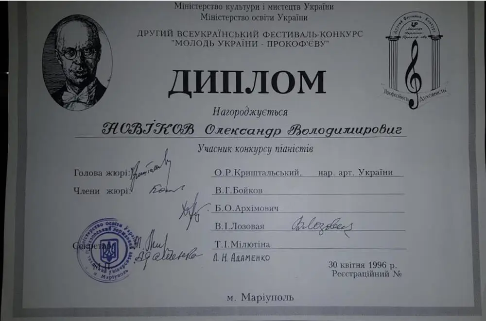 Дипломант конкурса им. Сергея Прокофьева
