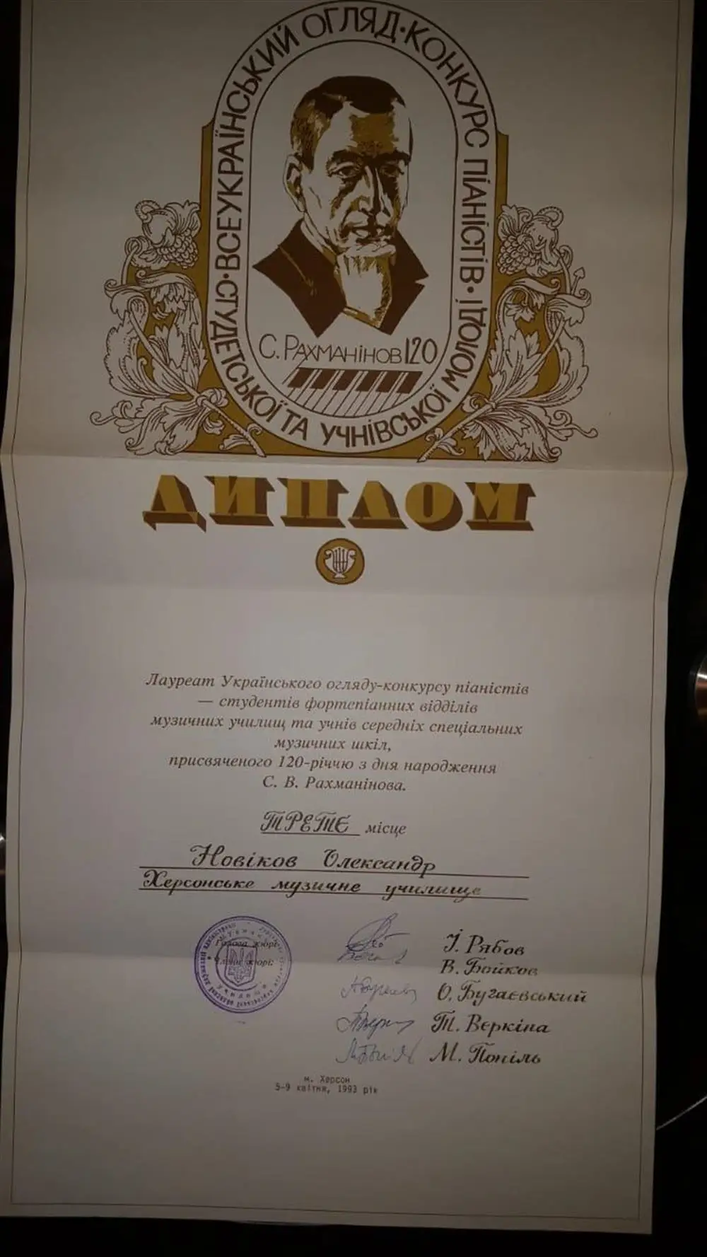 Лауреат конкурса им. Рахманинова