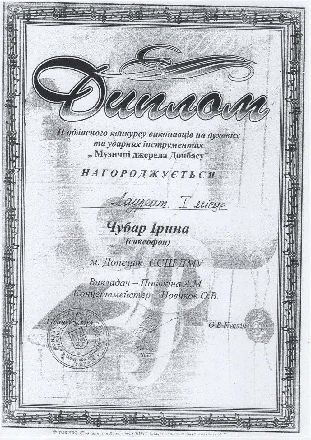Диплом за подготовку победителя конкурса 