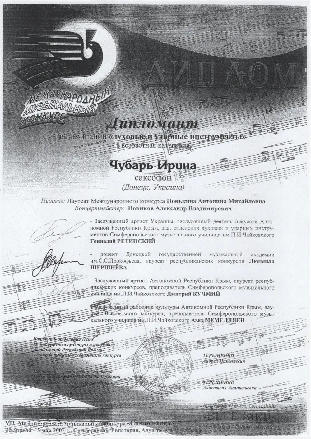 Диплом за подготовку Лауреата международного конкурса ''Синяя птица''