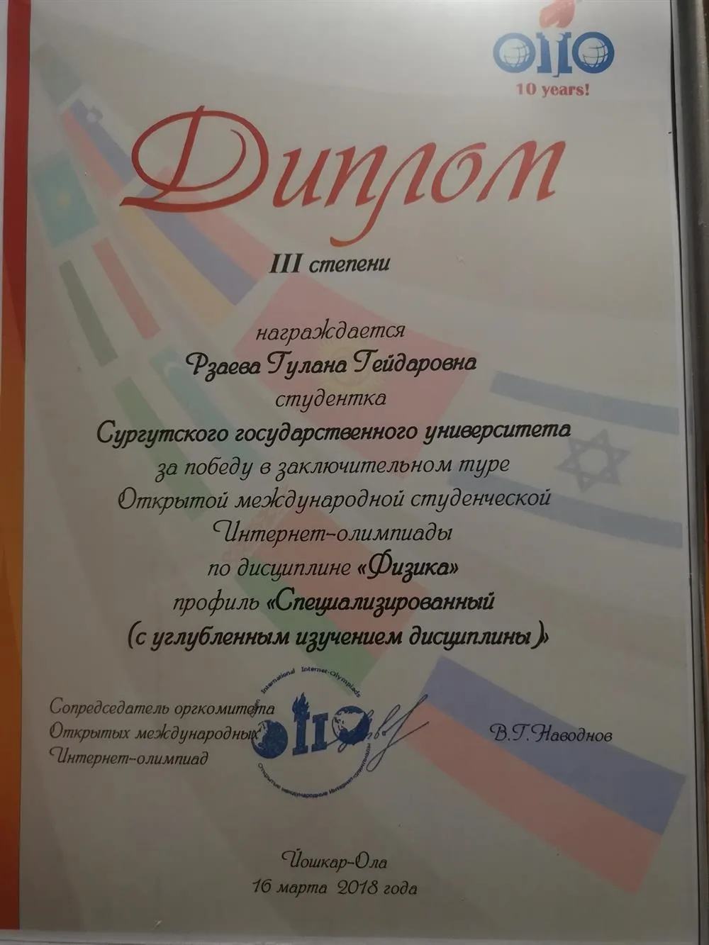 Диплом олимпиады