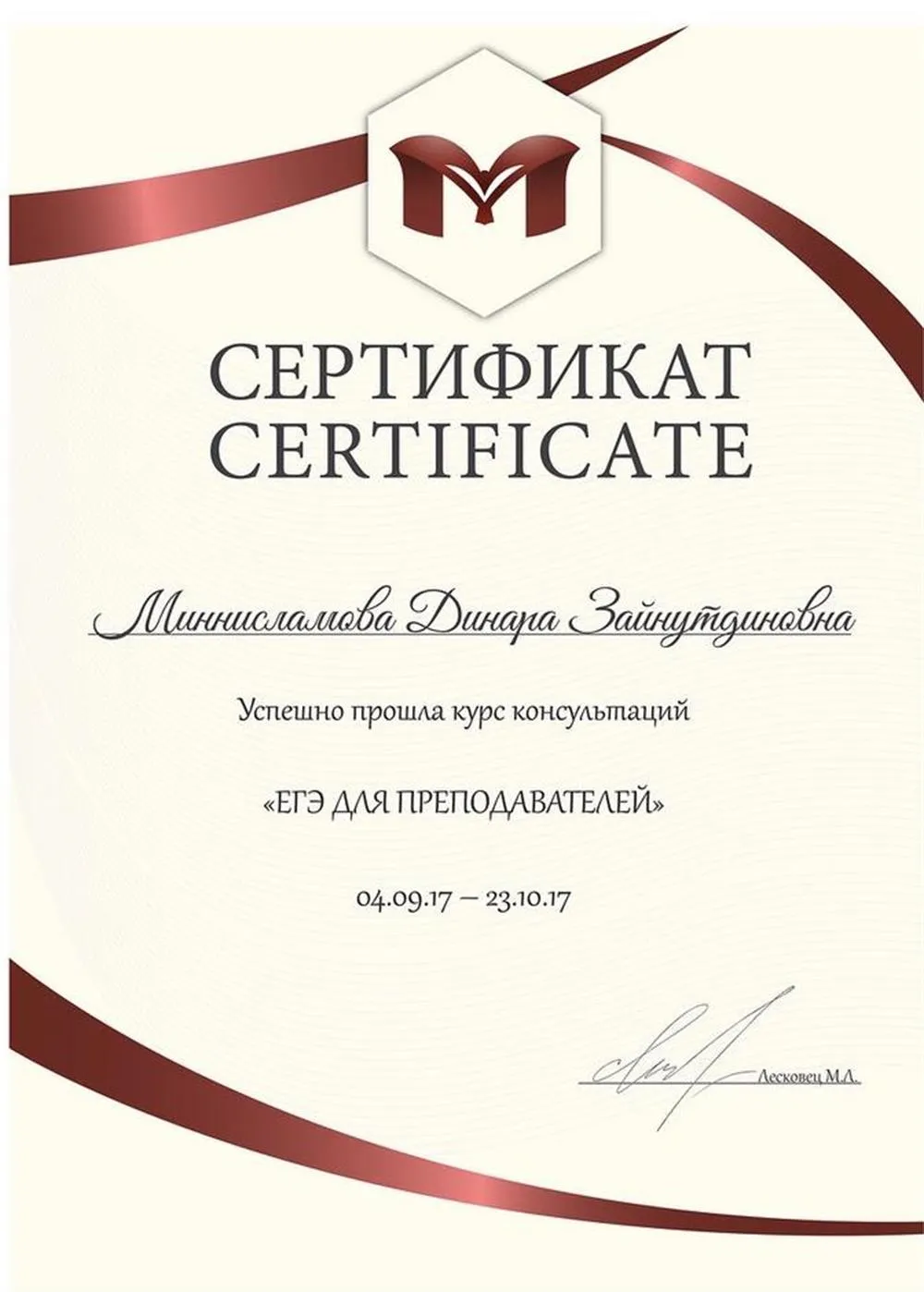 Сертификат
