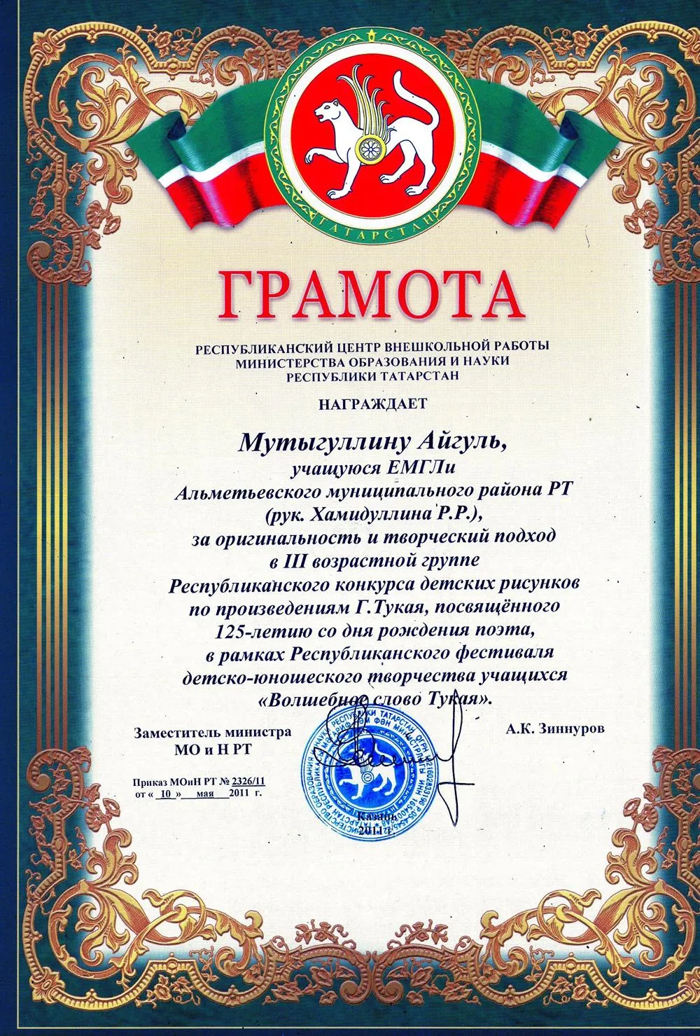 Грамота победителя