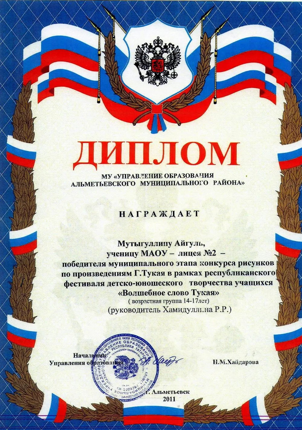 Диплом ученика