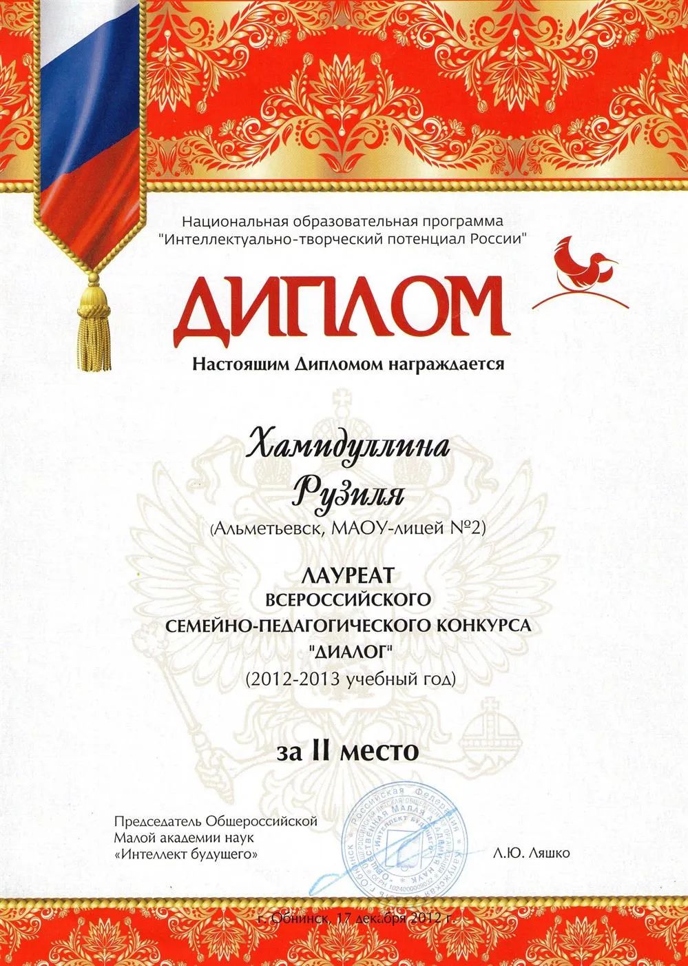Диплом