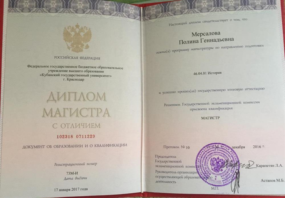 Диплом магистра истории