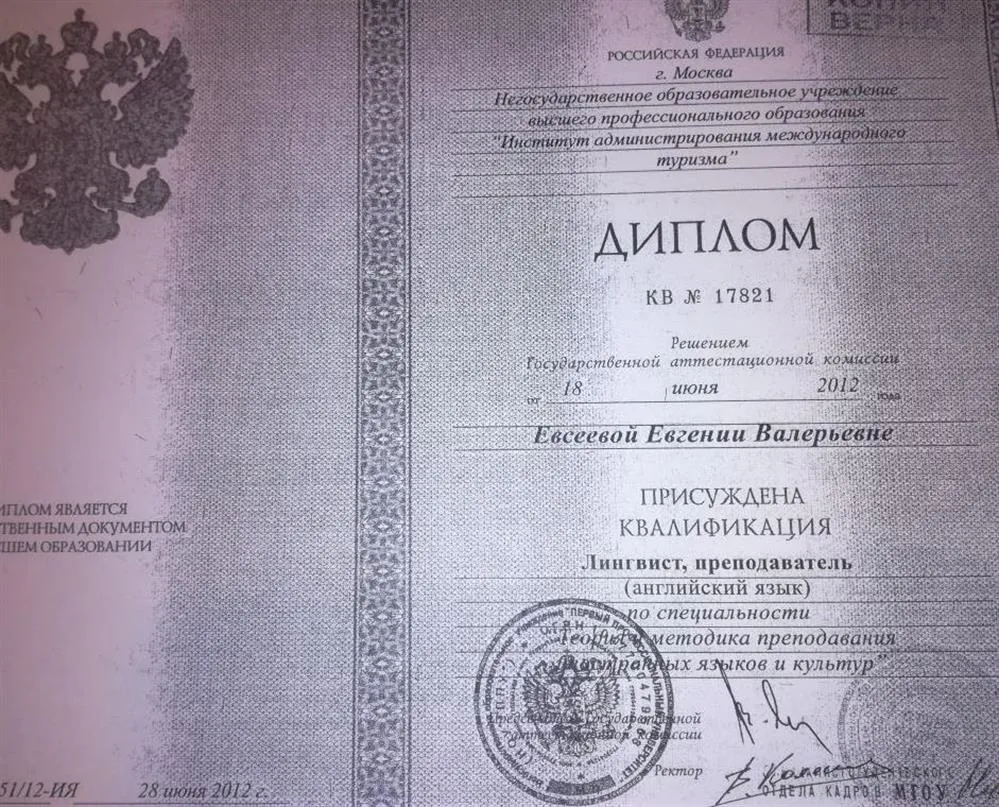 Диплом