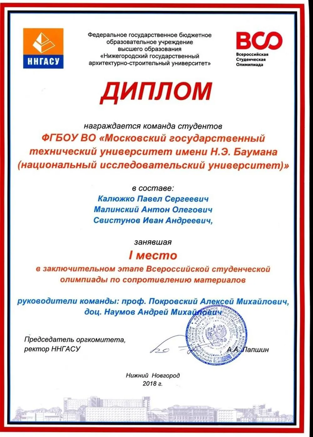 Диплом