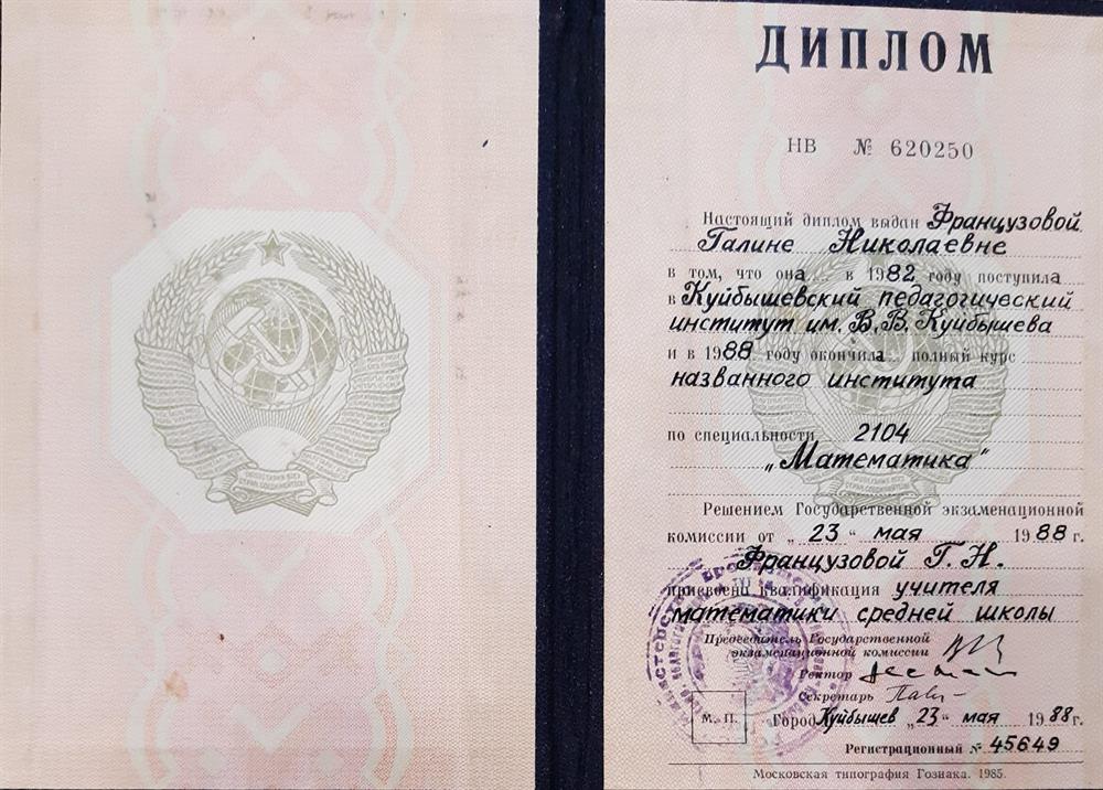 Диплом о высшем образовании