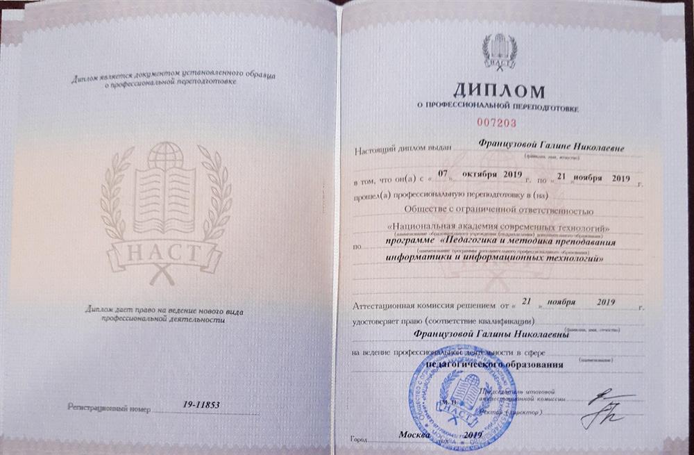 Диплом о профессиональной переподготовке