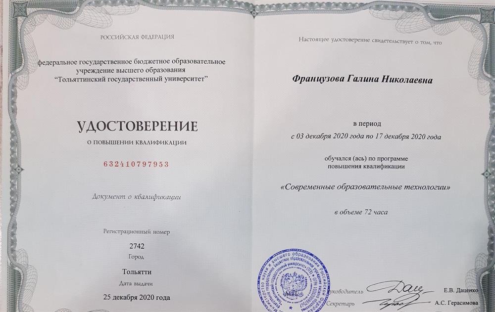 Удостоверение о повышении квалификации 2020 г