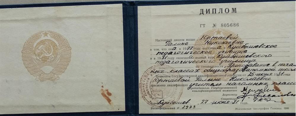 Диплом о средне-специальном образовании
