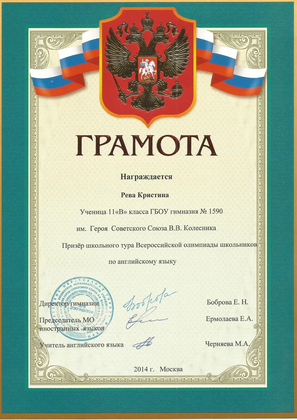 Грамота призера олимпиады по английскому языку