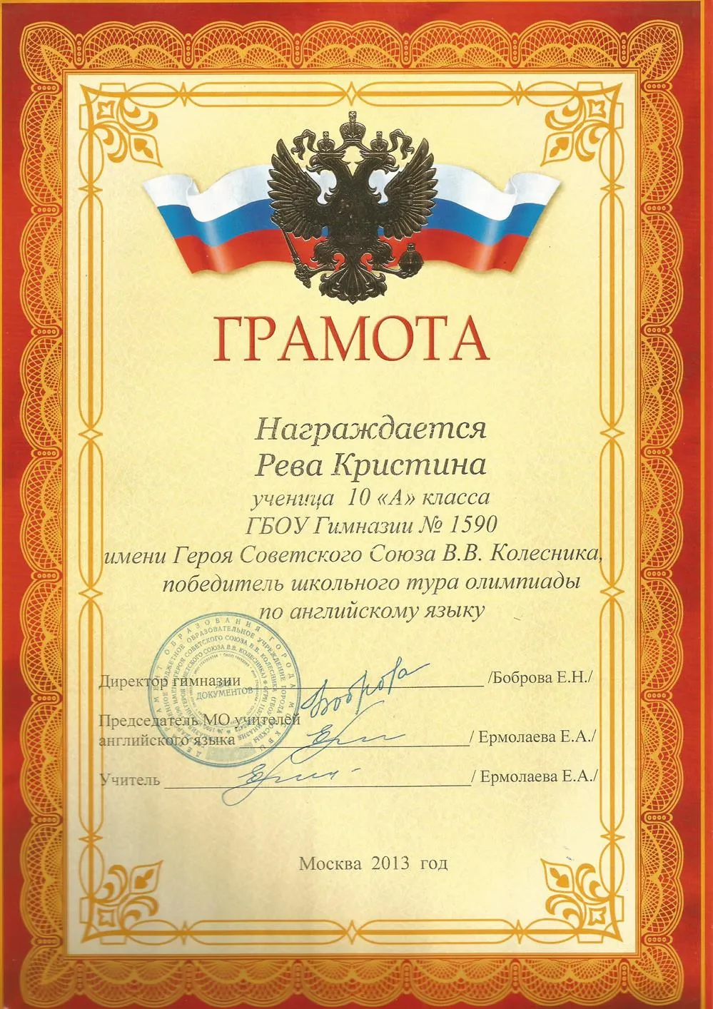 Грамота победителя олимпиады по английскому языку