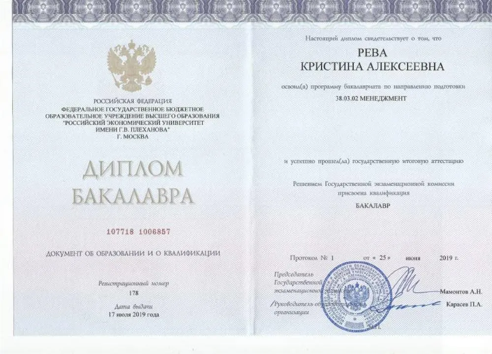 Диплом Бакалавра 
