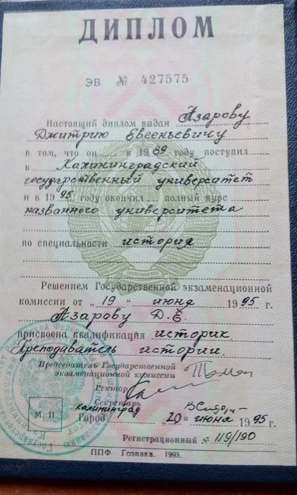 Диплом