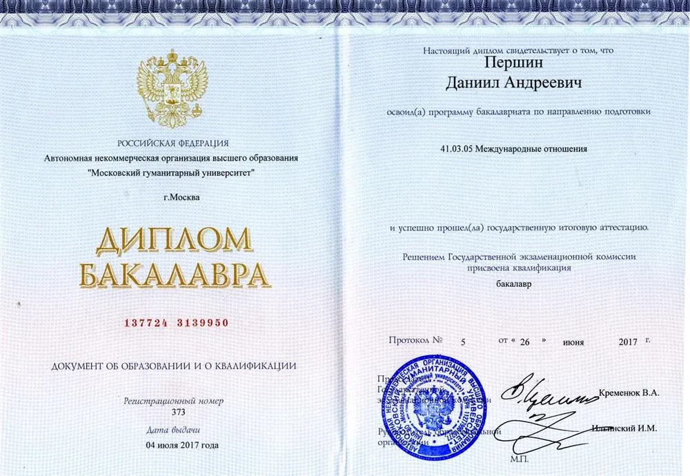 Диплом