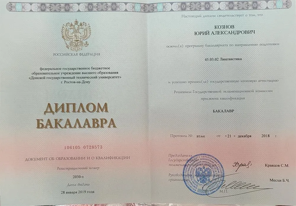 Диплом бакалавра по специальности перевод и переводоведение