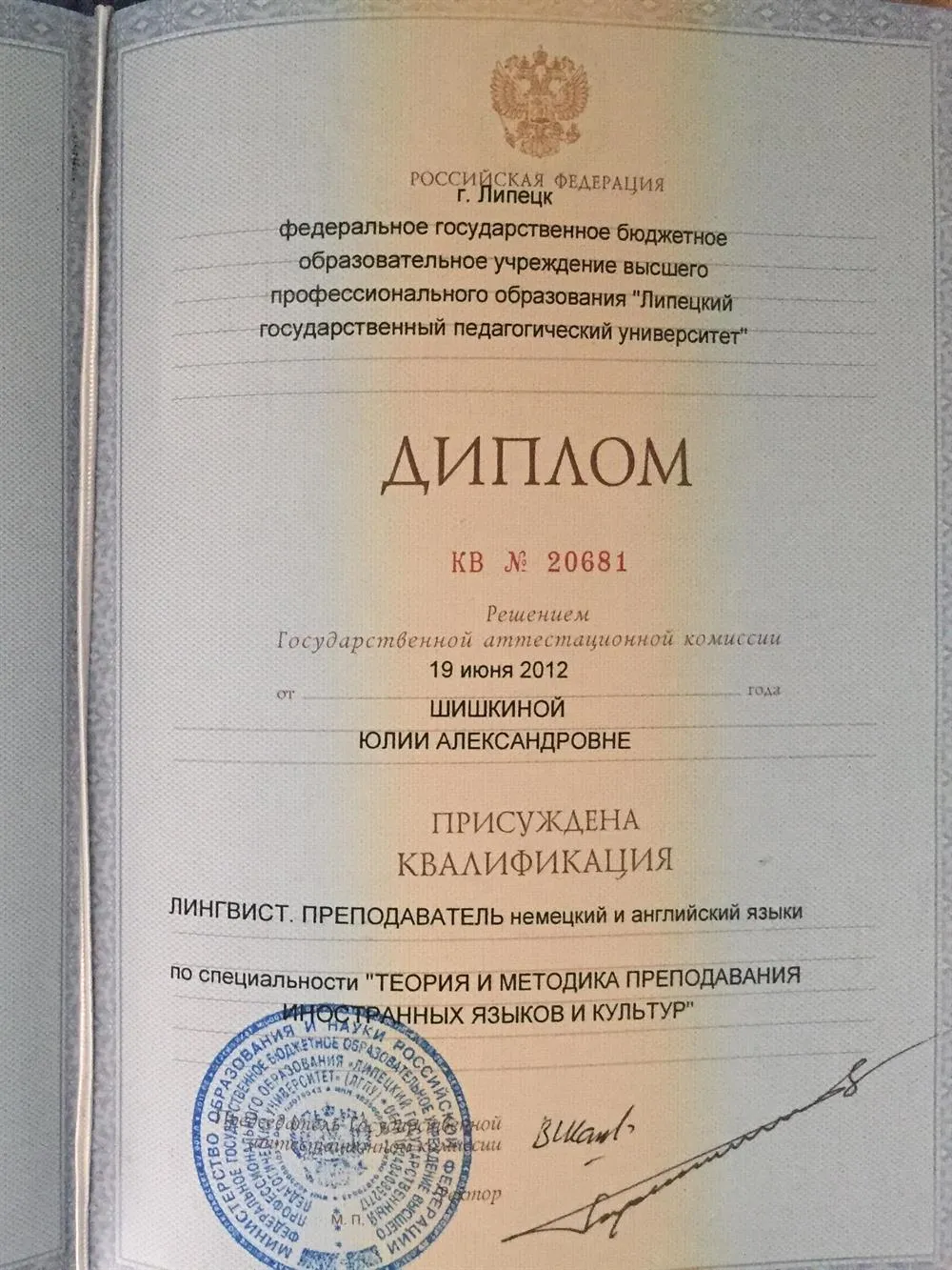 Диплом Педагогического Университета