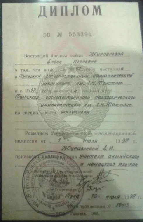 Диплом о высшем образовании