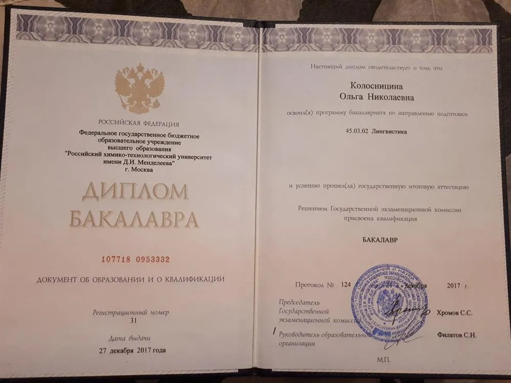 Диплом бакалавра по направлению - лингвистика
