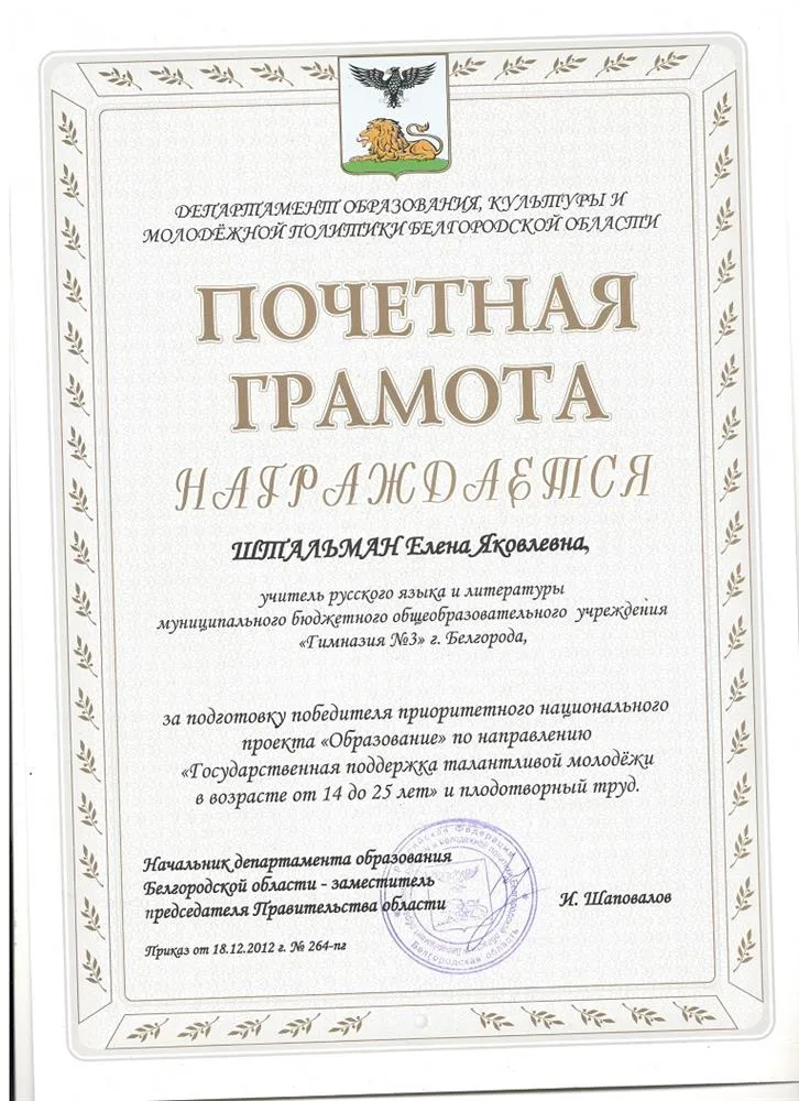 Почетная грамота