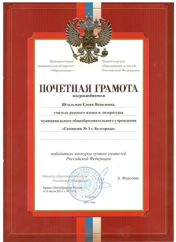 Почетная грамота