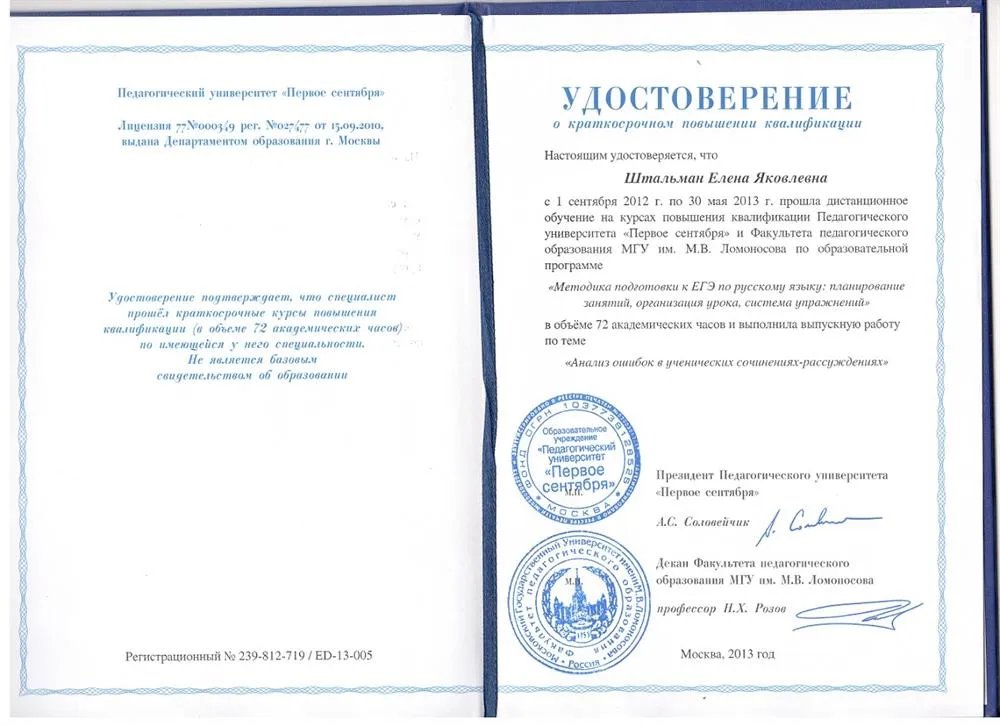 Удостоверение