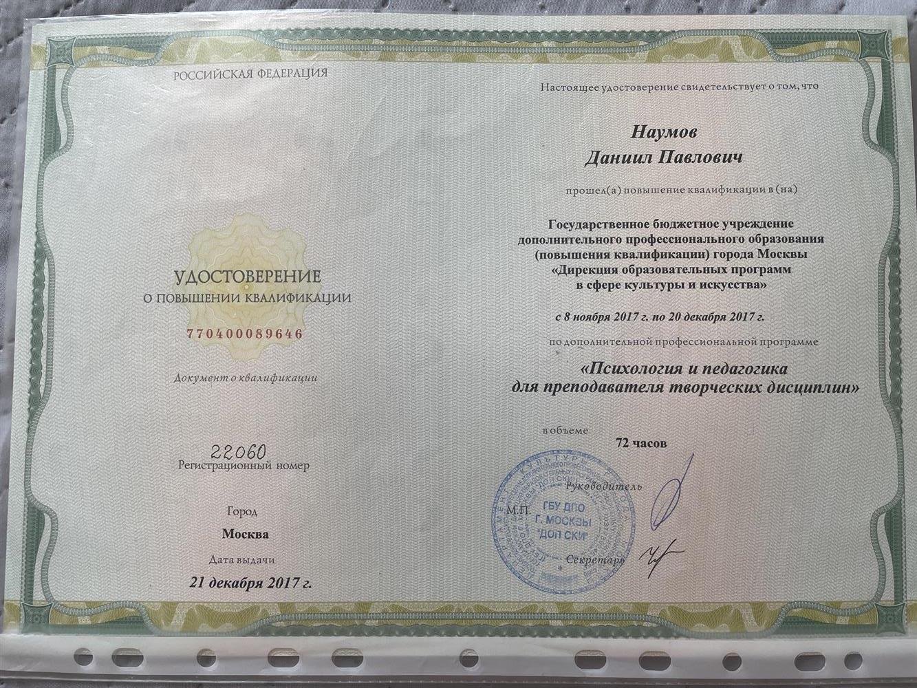 Удостоверение о повышении квалификации