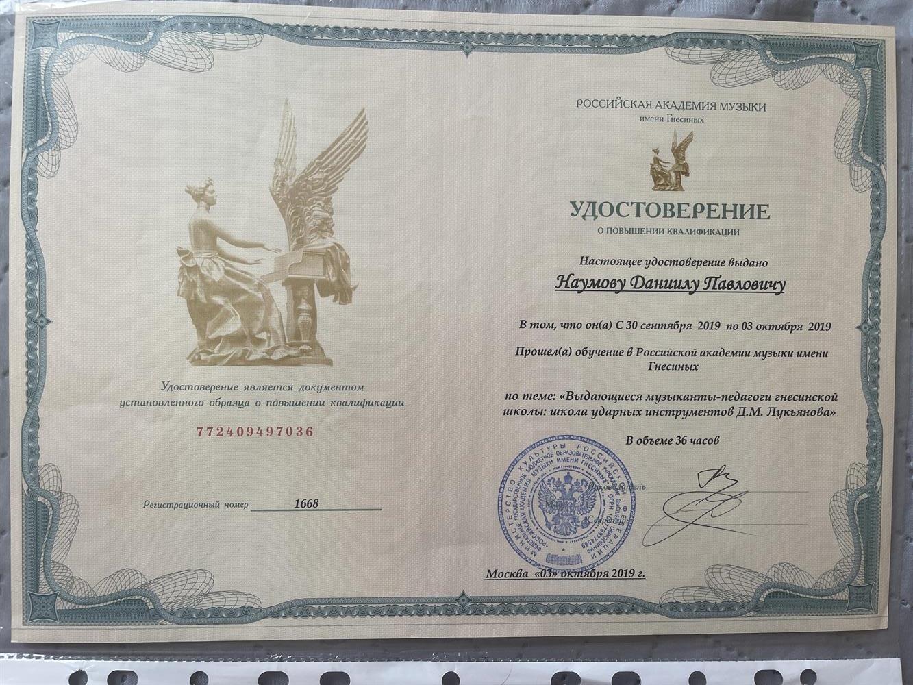 Удостоверение о повышении квалификации