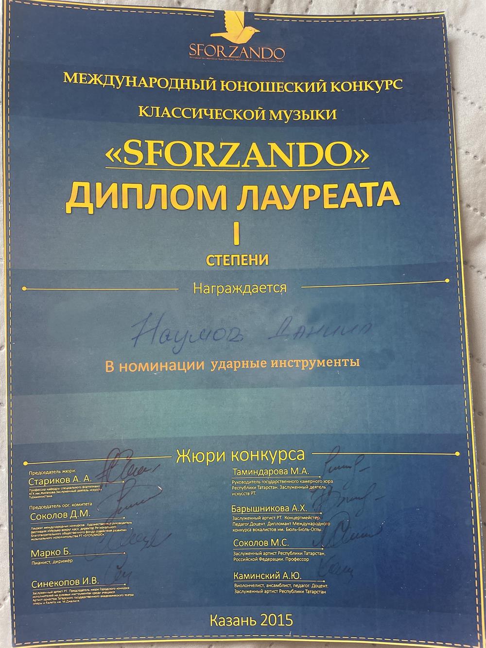 Диплом лауреата