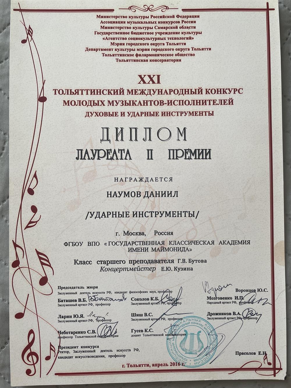 Диплом лауреата