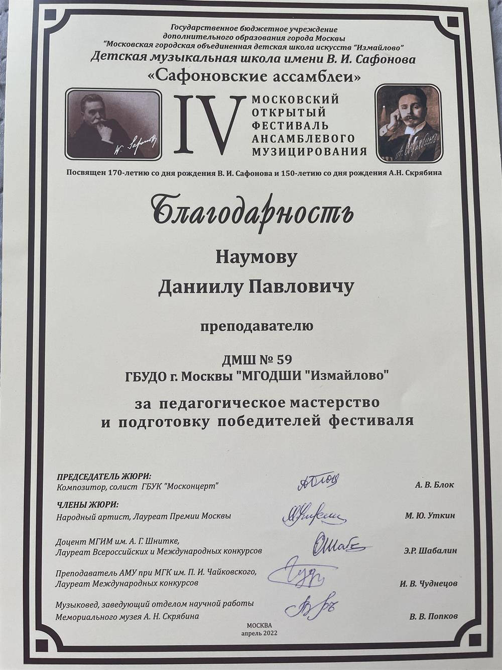 Благодарность