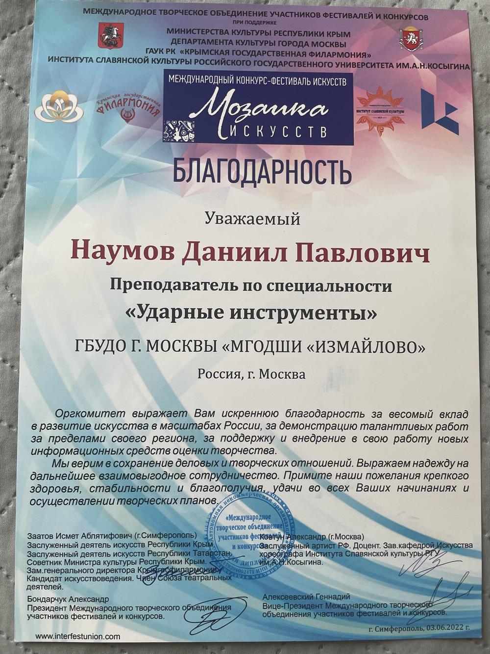 Благодарность