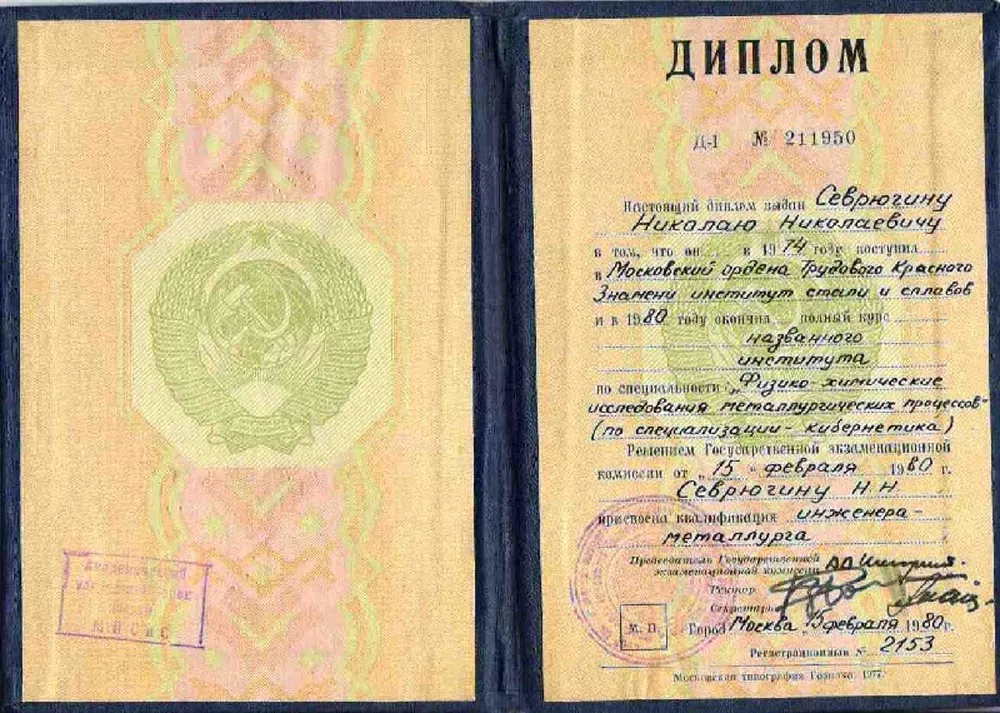 Диплом