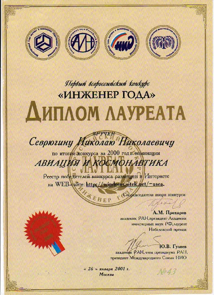 Диплом лауреата