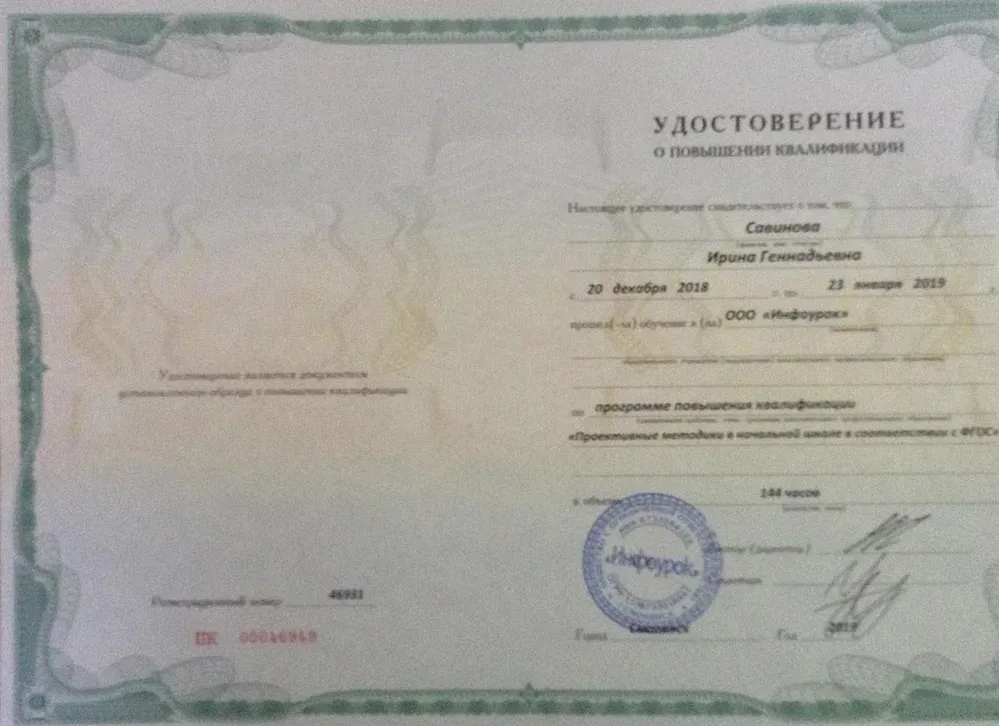 Удостоверение о повышении квалификации