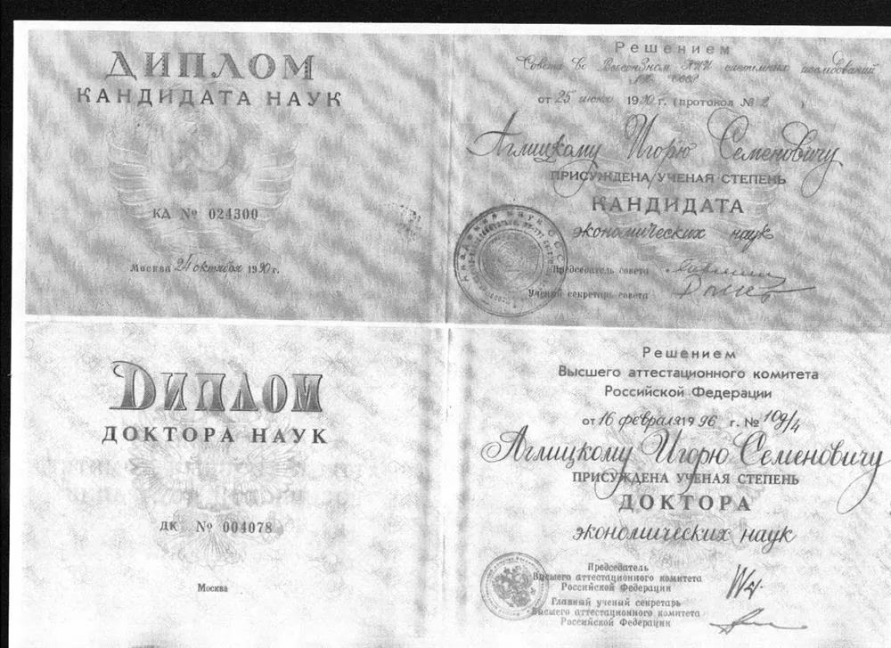 Дипломы кандидата и доктора наук