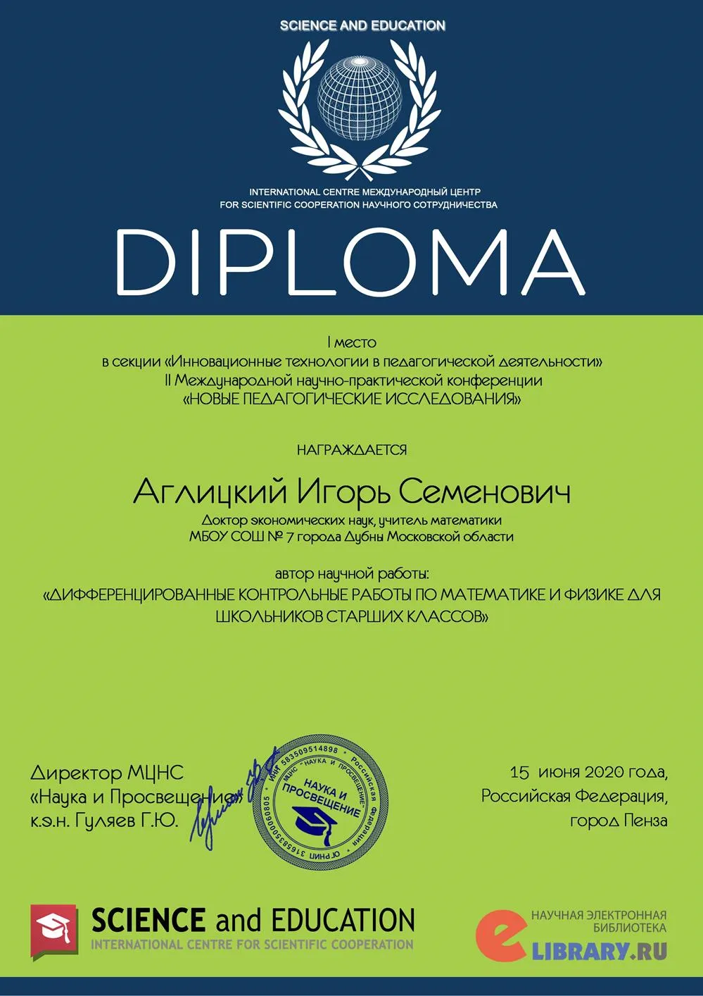 Диплом победителя конференции