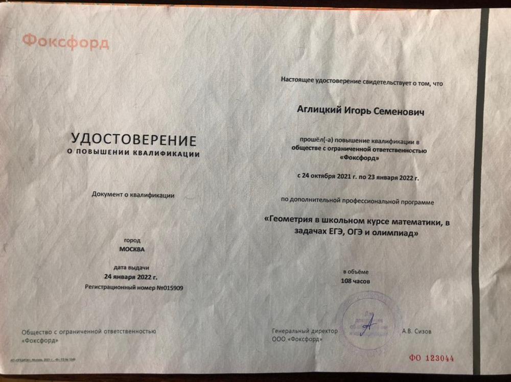 Повышение квалификации: геометрия
