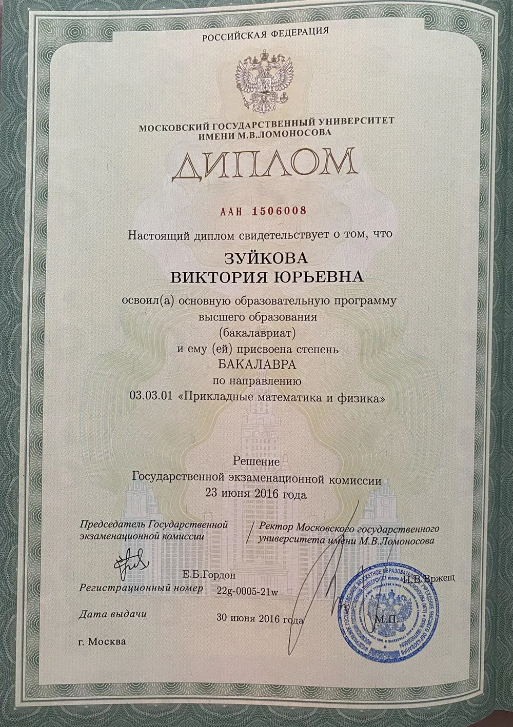 Диплом бакалавра