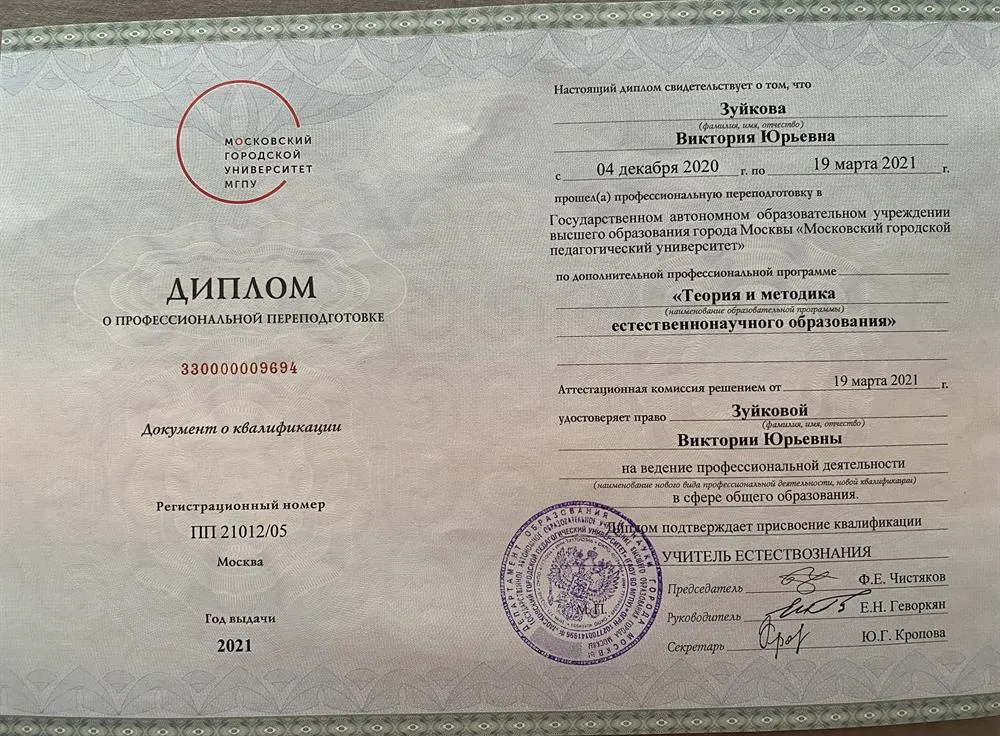 Диплом о профессиональной переподготовке