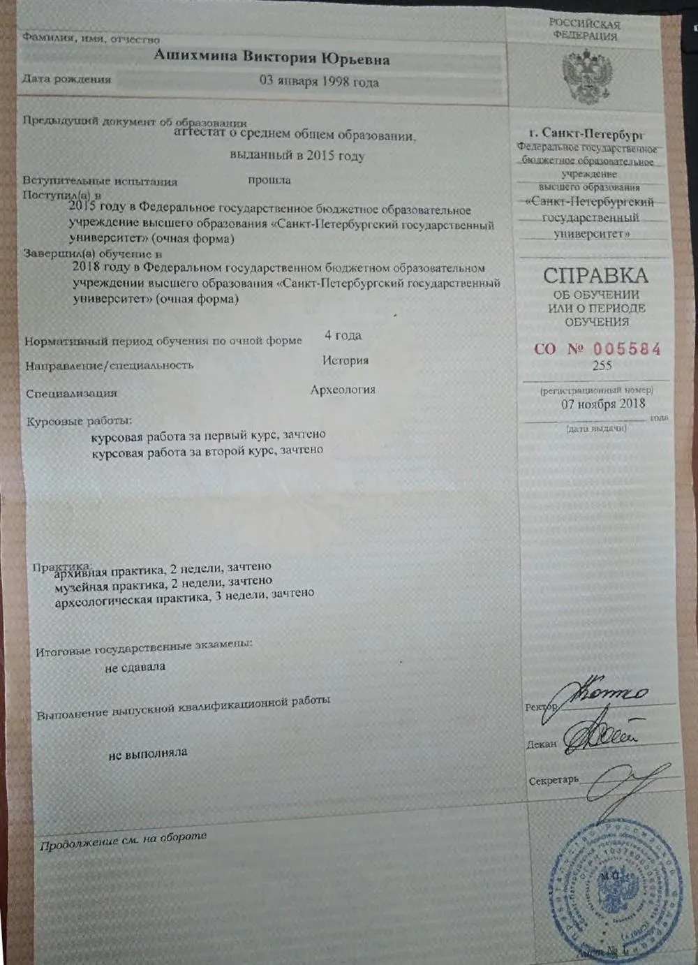 Справка об обучении