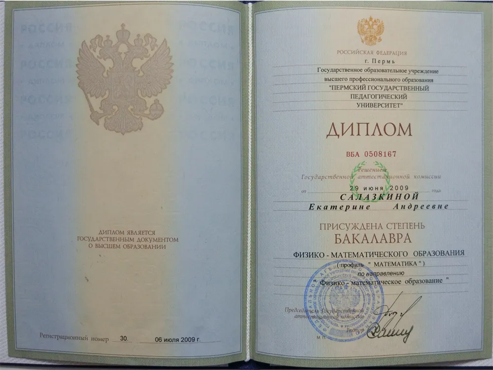 Диплом о высшем образовании