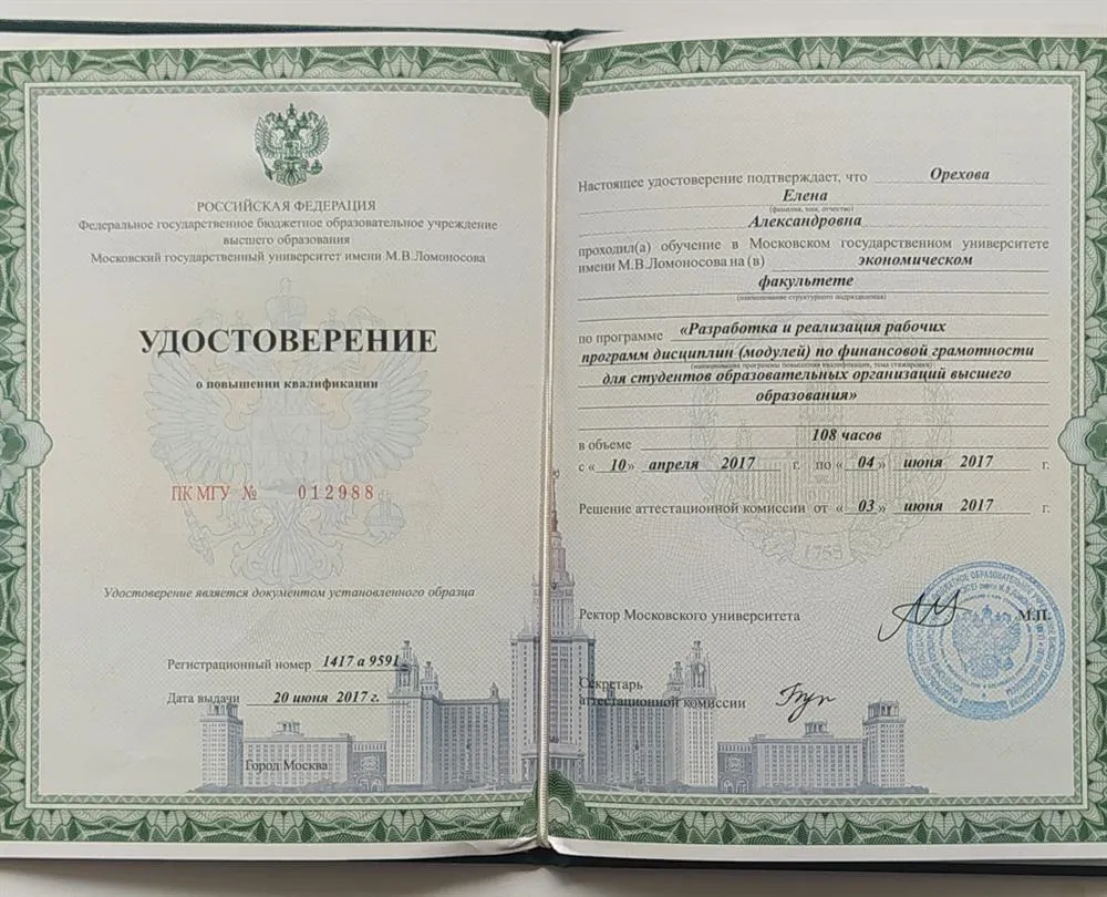 Удостоверение преподавателя высшей школы